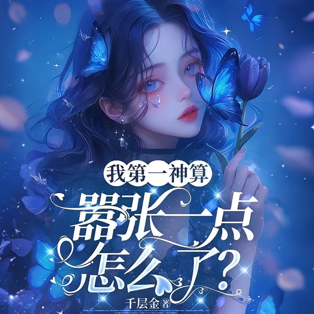 九爷,夫人又把黑白无常吓跪了!