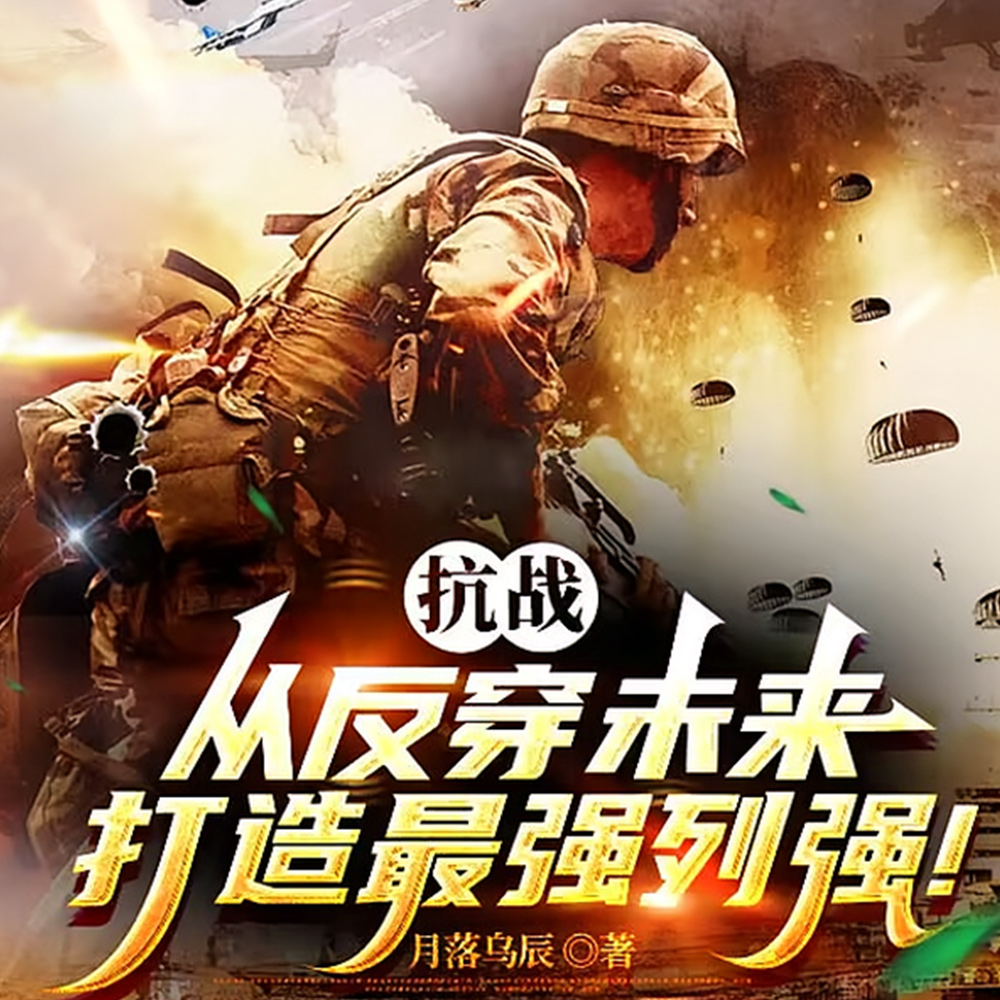 亮剑:背靠未来,打造最强中械师