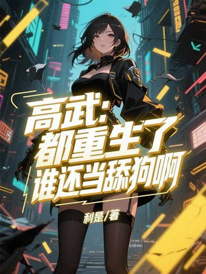 会所二楼,竟遇武仙校花兼职