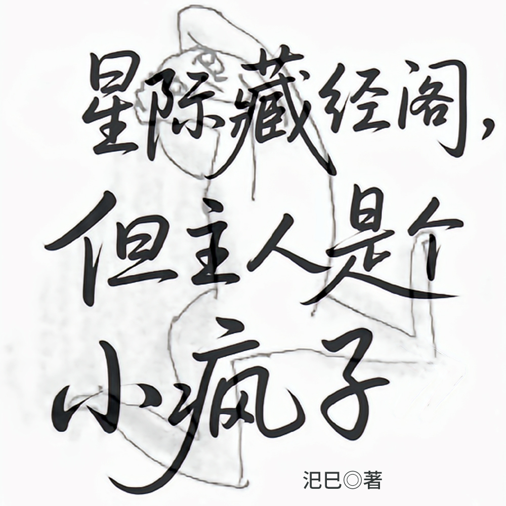 哎嘿!没想到吧!我伴生是全武器