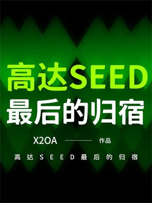 �ߴ�SEED���Ĺ���