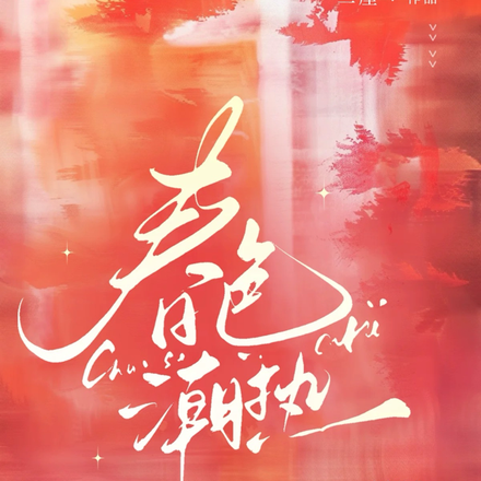 她不乖,他甘愿被玩,死命哄着