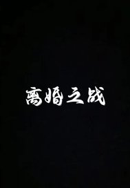 ���֮ս