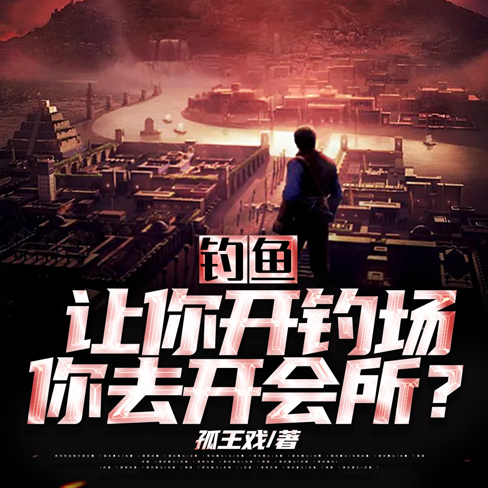 挖了个鱼塘,全国钓鱼佬奉为圣地