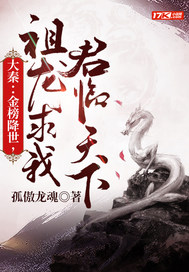 大秦:金榜现世,祖龙求我君临天下