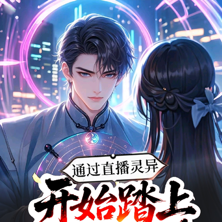 我一道士,会腾云驾雾很合理吧