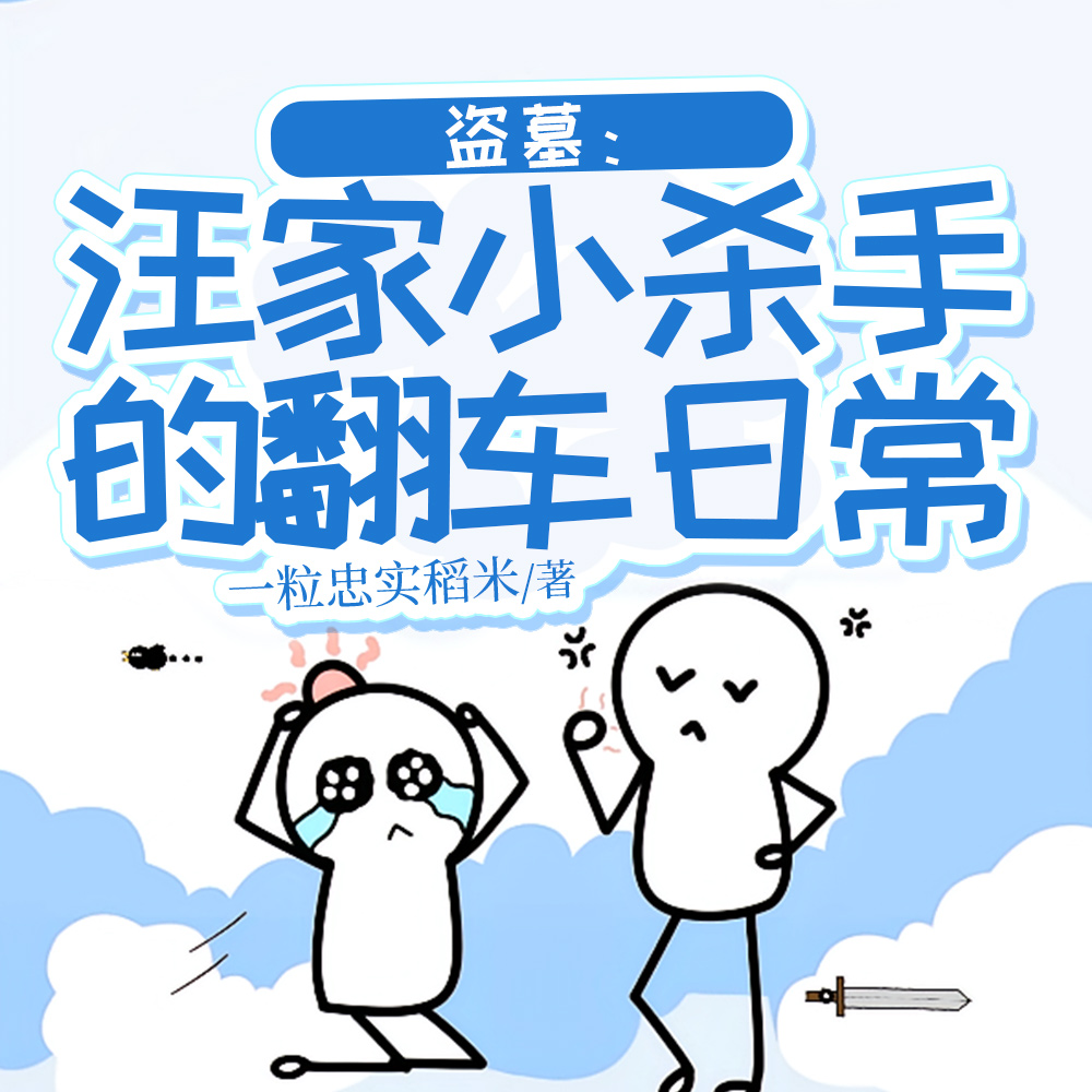 盗墓:啥?瓶邪黑花要对我搞强制