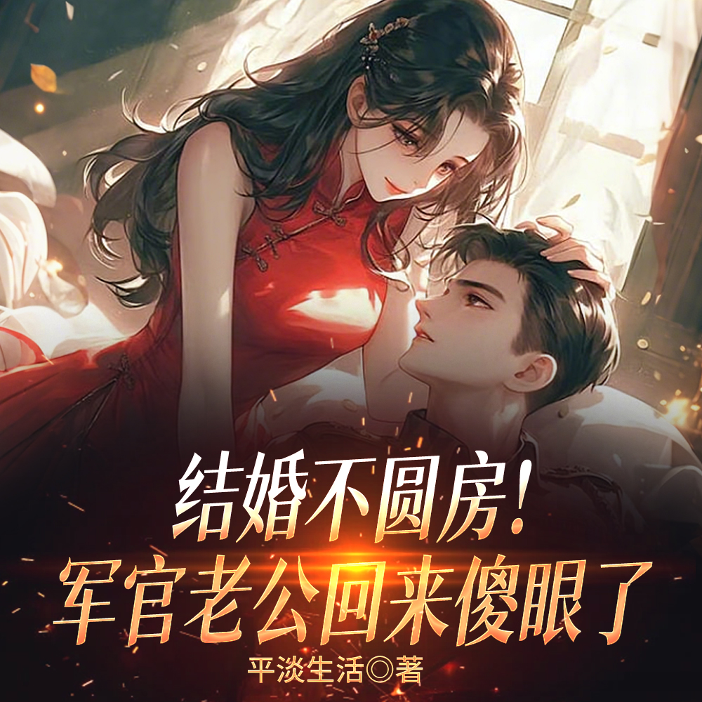 穿成早死首长的妻子!被全家团宠
