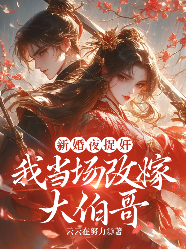 �»�ҹ׽�飬�ҵ����ļ޴󲮸�