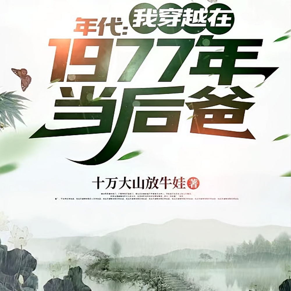 70年代:有空间你不打猎倒卖?