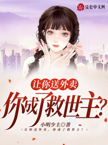 阴阳外卖员:穿梭两界的逆袭人生