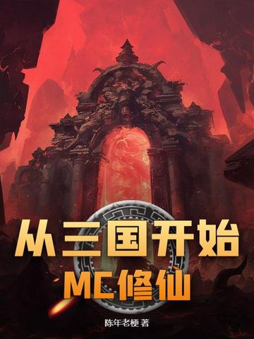 ��������ʼMC����