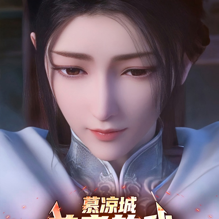 慕凉城养老的我,被李寒衣倒追