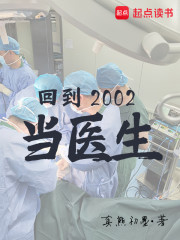 �ص�2002��ҽ��