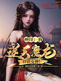 ��ӡ���ң�����ħ��������Ů��