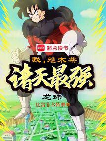 ���飺�ң���ľ�裬������ǿ