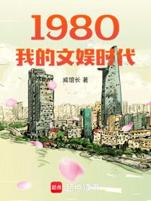1980�ҵ�����ʱ��