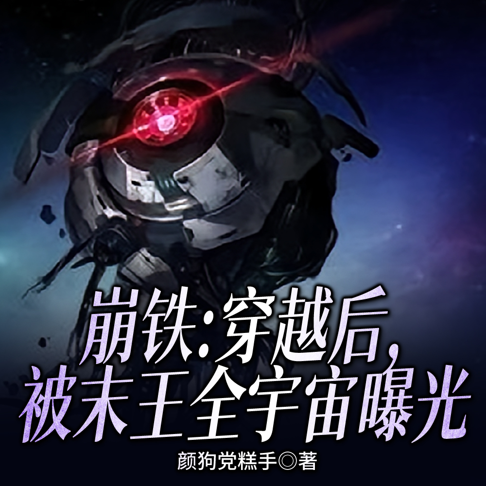 崩铁:我藏好好的,突然被开盒?
