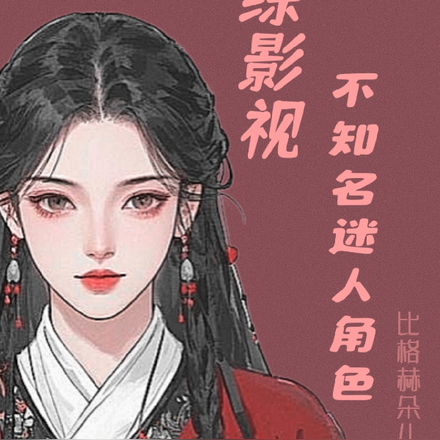 ��Ӱ�ӣ���֪�����˽�ɫ