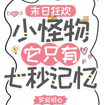 末日凶险,前男友他是又拐又哄!