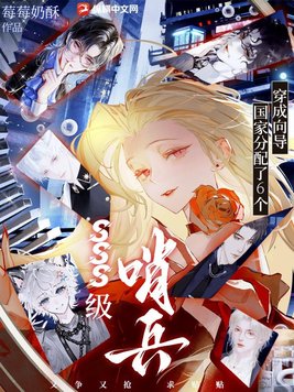 无限污染:SSS级向导她捅穿惊悚副本
