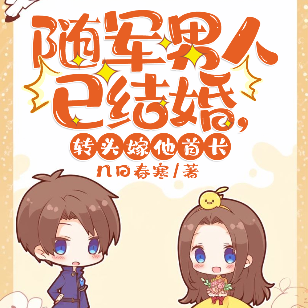 上午随军退婚,下午指婚嫁首长秦舒牧野