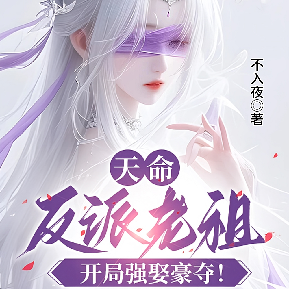 万倍返还后,我获得阴阳混沌圣体