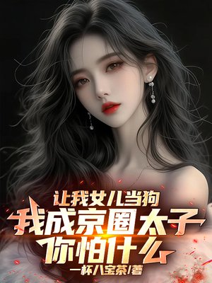 ����Ů���������ҳɾ�Ȧ̫������ʲô