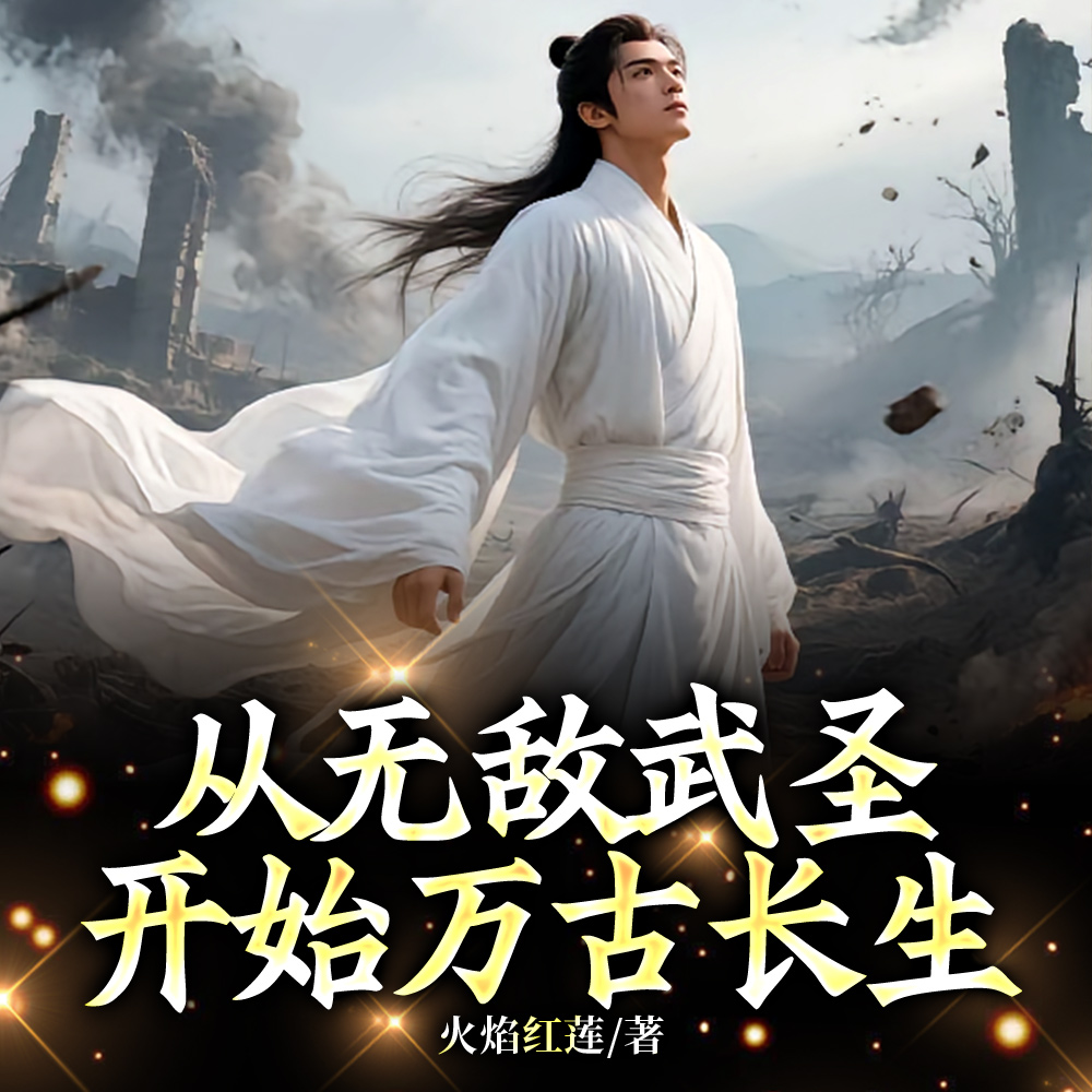 练拳9999年,世间早已无敌