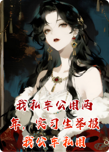 ��˽���������꣬ʵϰ���ٱ��ҹ���˽��