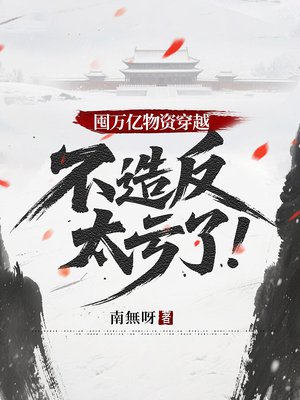 ���������ʴ�Խ�����췴̫���ˣ�