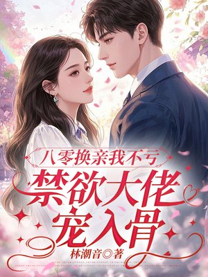 重生换亲你提的,我嫁军长你别跪