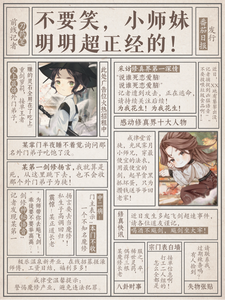 不要笑,小师妹明明超正经的!