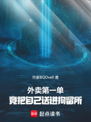 外卖第一单,竟把自己送进拘留所