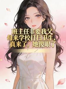 �����η�Ҫ�Ҹ�ĸ��ѧУ��ɨ�����������ˣ���ɵ����