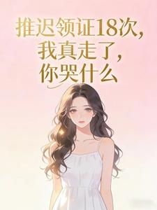 �Ƴ���֤18�Σ��������ˣ����ʲô