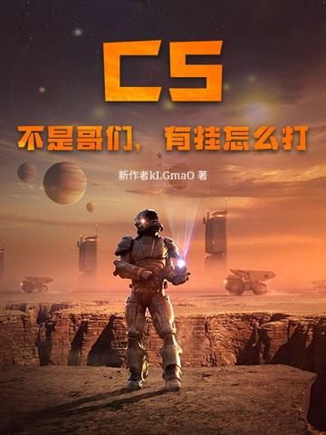CS�����Ǹ��ǣ��й���ô��
