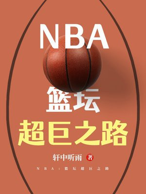 NBA����̳����֮·