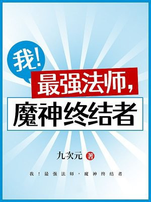 �ң���ǿ��ʦ��ħ���ս���