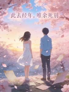��ȥ���꣬Ψ������