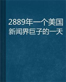 2889 ��һ���������Ž���ӵ�һ��