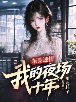 ��ݸ���飺�ҵ�ҹ��ʮ��