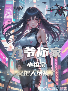 九爷,你家小祖宗又把人给揍了
