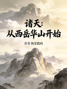 ���죺��������ɽ��ʼ