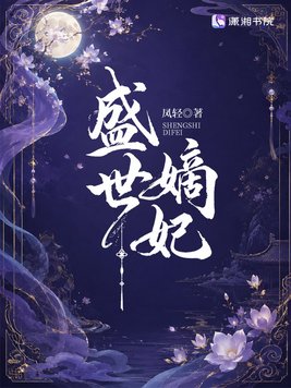 盛世嫡妃(电视剧《莫离》原著)