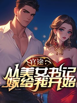 ��;������Ů��Ǽ޸��ҿ�ʼ