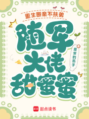 重生断亲不扶弟,随军大佬甜蜜蜜