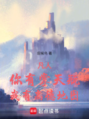 凡人:你有掌天瓶,我有高德地图