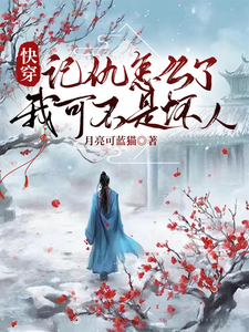 快穿之记仇怎么了,我可不是坏人
