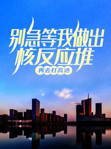 �𼱣����������˷�Ӧ�ѣ���ȥ��ߴ�
